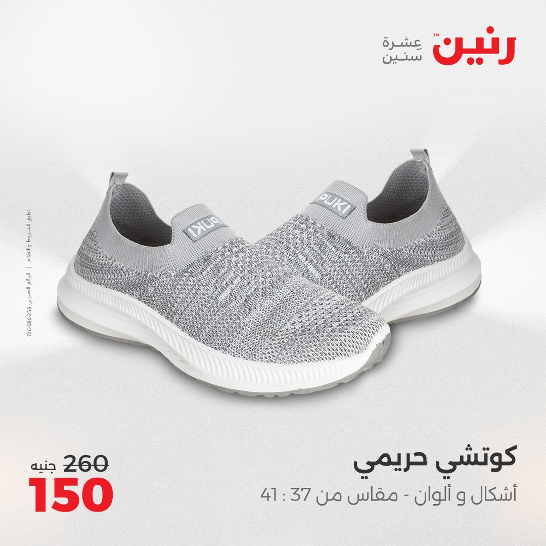 raneen offers from 8may to 10may 2025 عروض رنين من 8 مايو حتى 10 مايو 2025 صفحة رقم 3